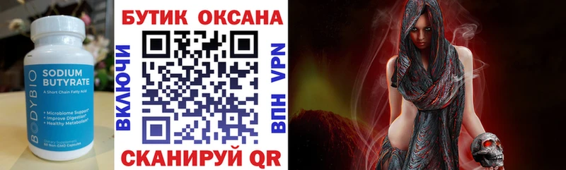 Бутират бутандиол  Щигры 